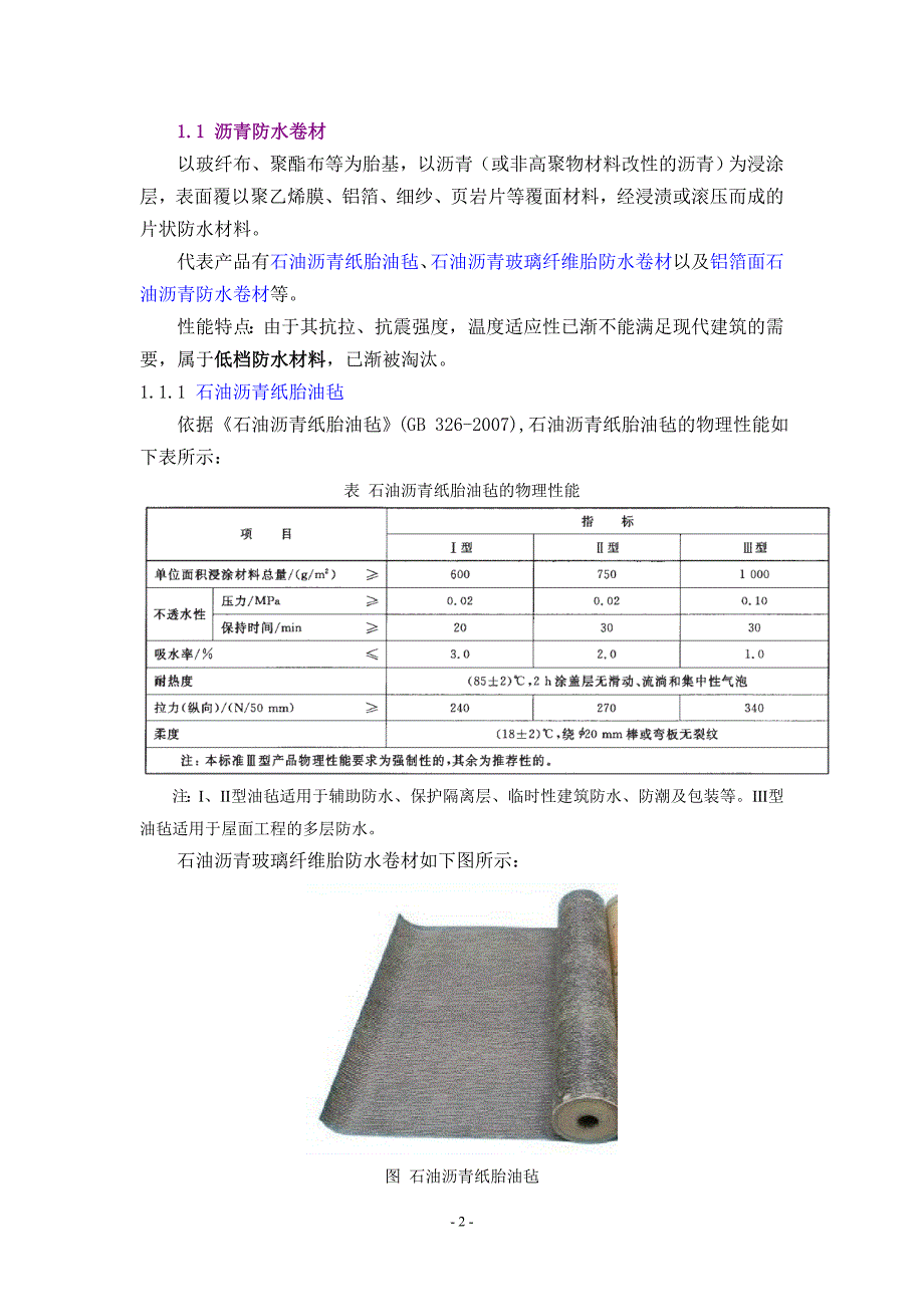 建筑防水材料最新最全分类详解要点_第2页