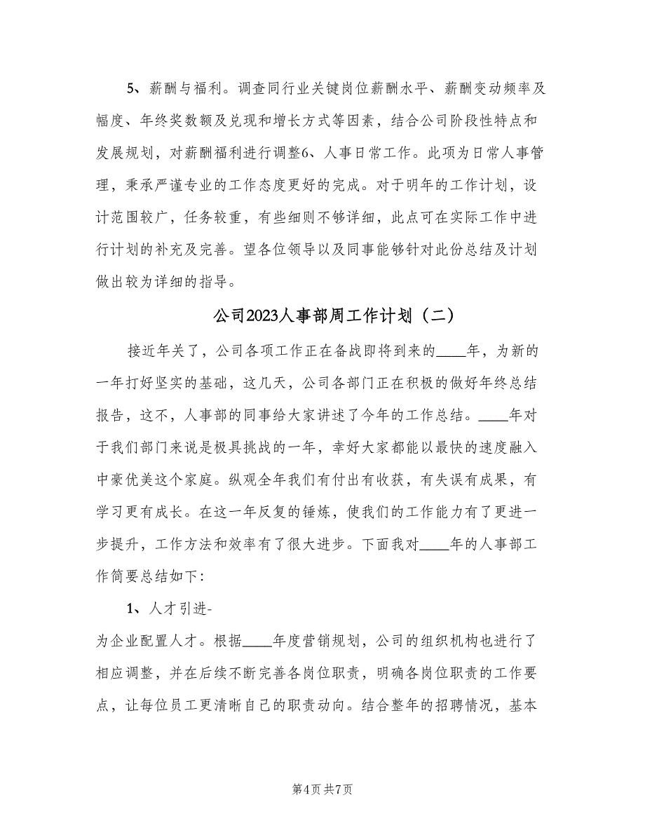 公司2023人事部周工作计划（2篇）.doc_第4页