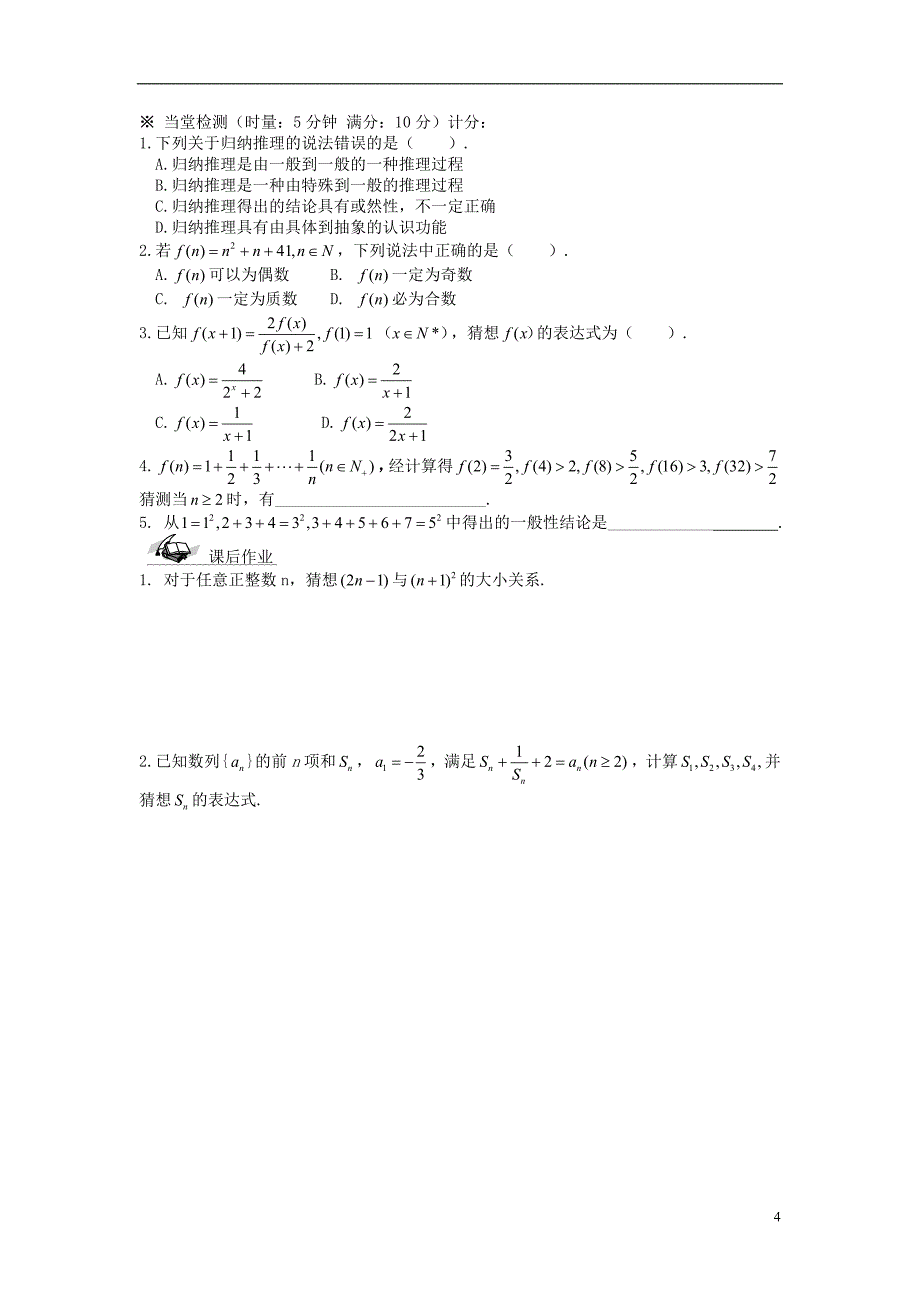 高中数学《2.1.1合情推理》导学案 新人教A版选修1-2.doc_第4页