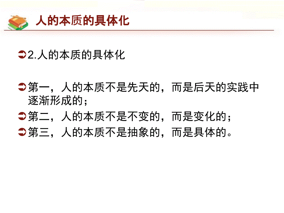 人的本质和人的社会性.ppt_第3页