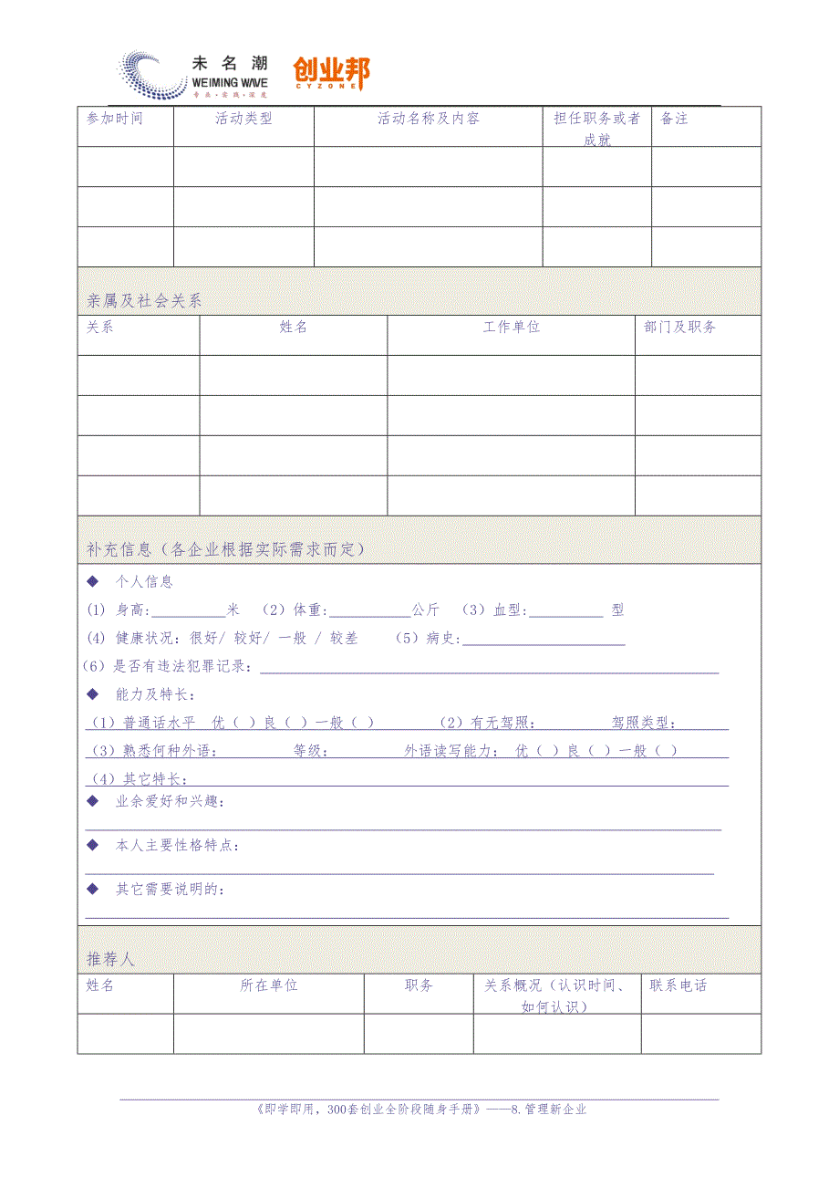 10求职人员登记表（天选打工人）.docx_第3页