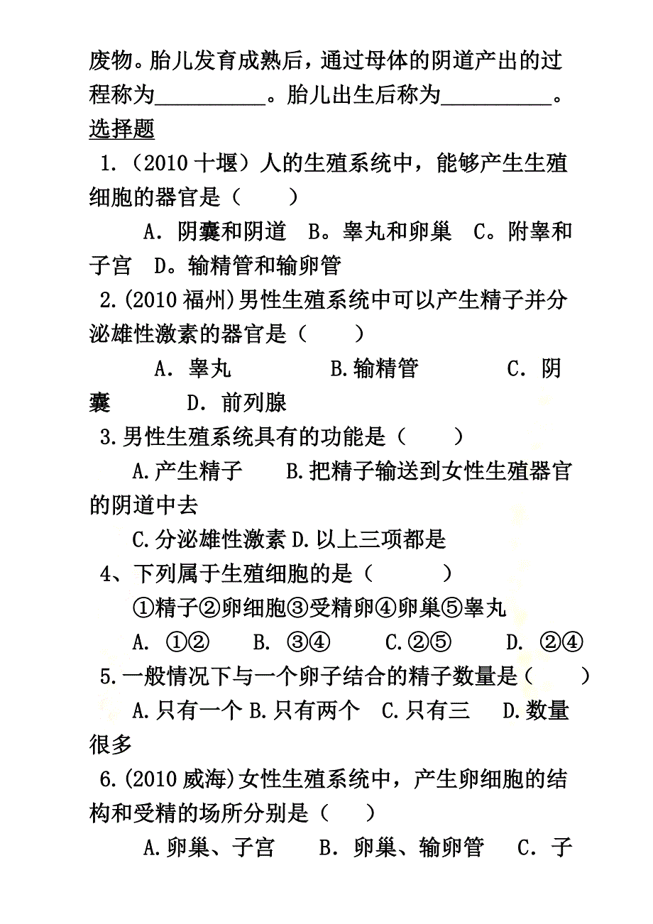 2021七年级生物下册第四单元生物圈中的人第八章人是生殖和发育第一节精卵结合孕育新的生命同步练习（新版）苏教版_第3页