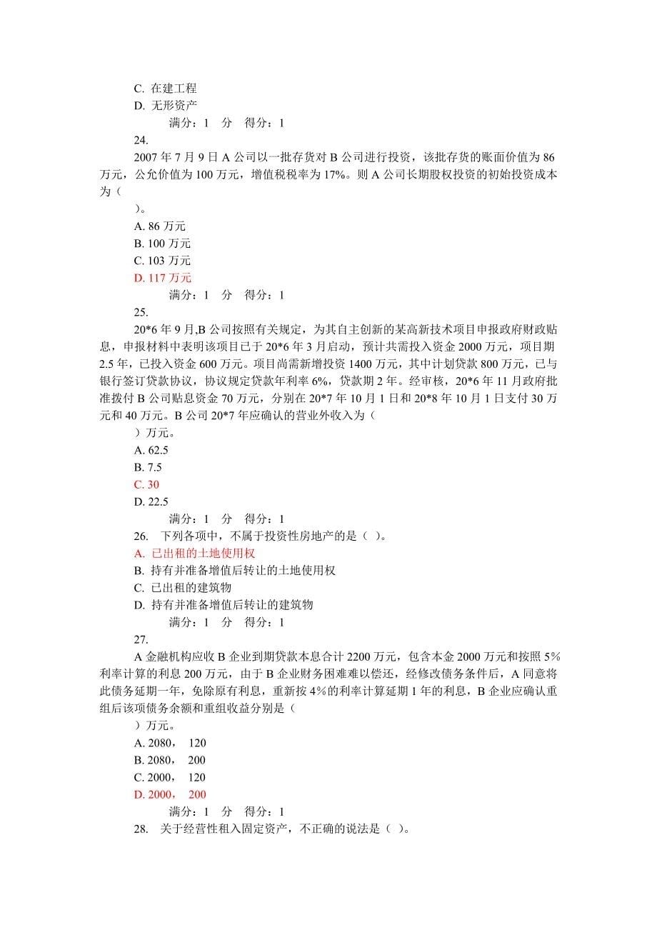 东财14秋学期《通用会计准则》期末考核作业答案_第5页