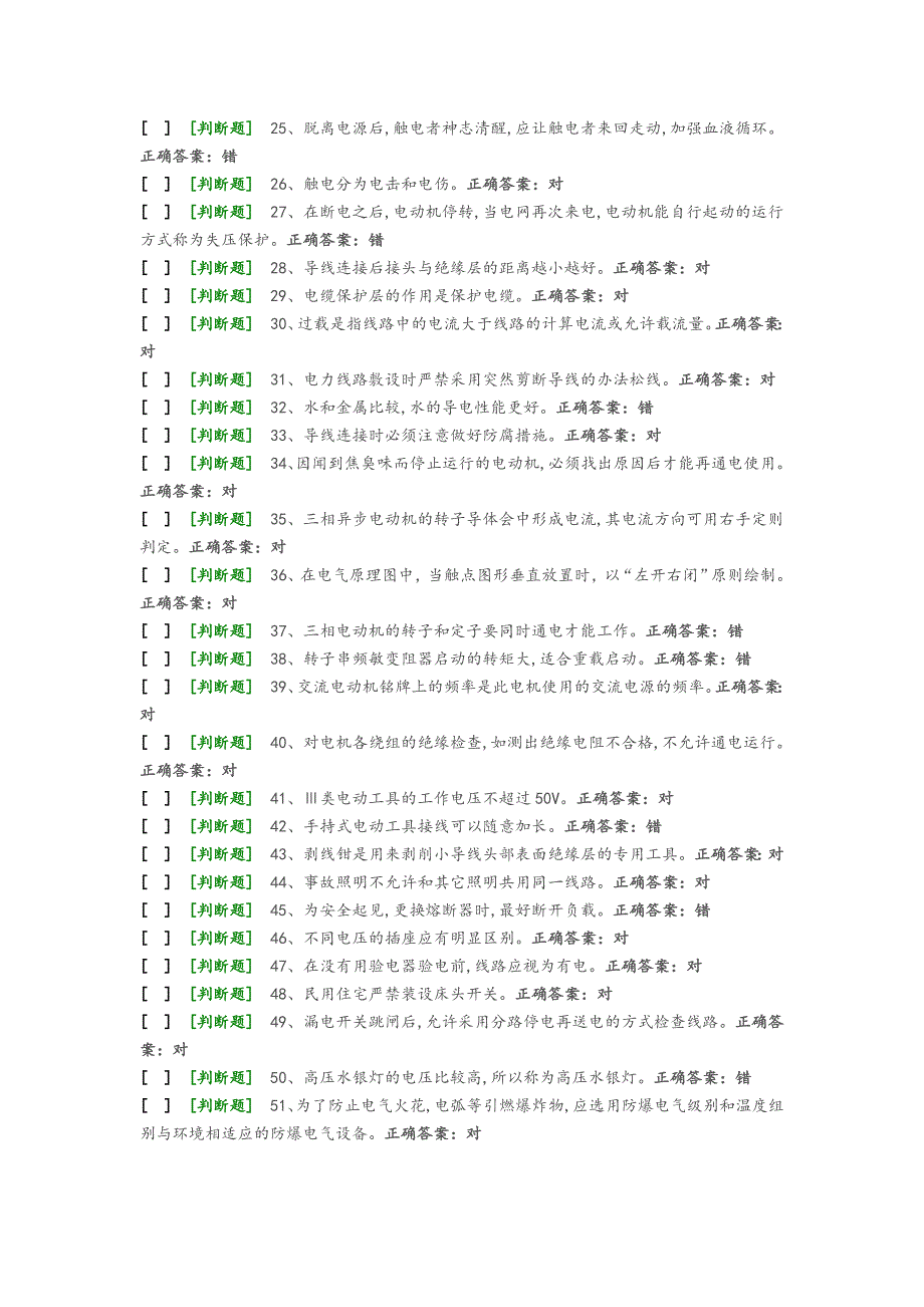 国家低压电工国家题库模拟题_第2页