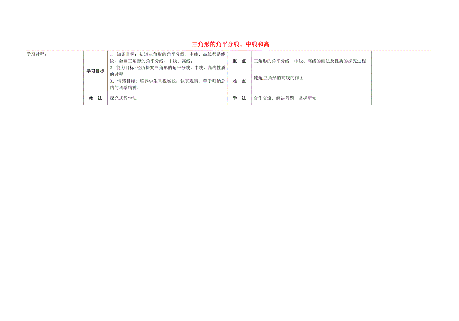 精校版【冀教版】七年级数学下册：9.3三角形的角平分线、中线和高导学案_第1页