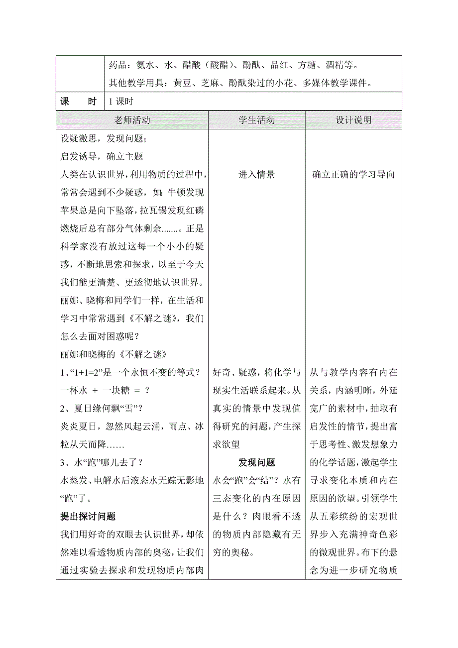 《分子和原子》教学设计_第3页