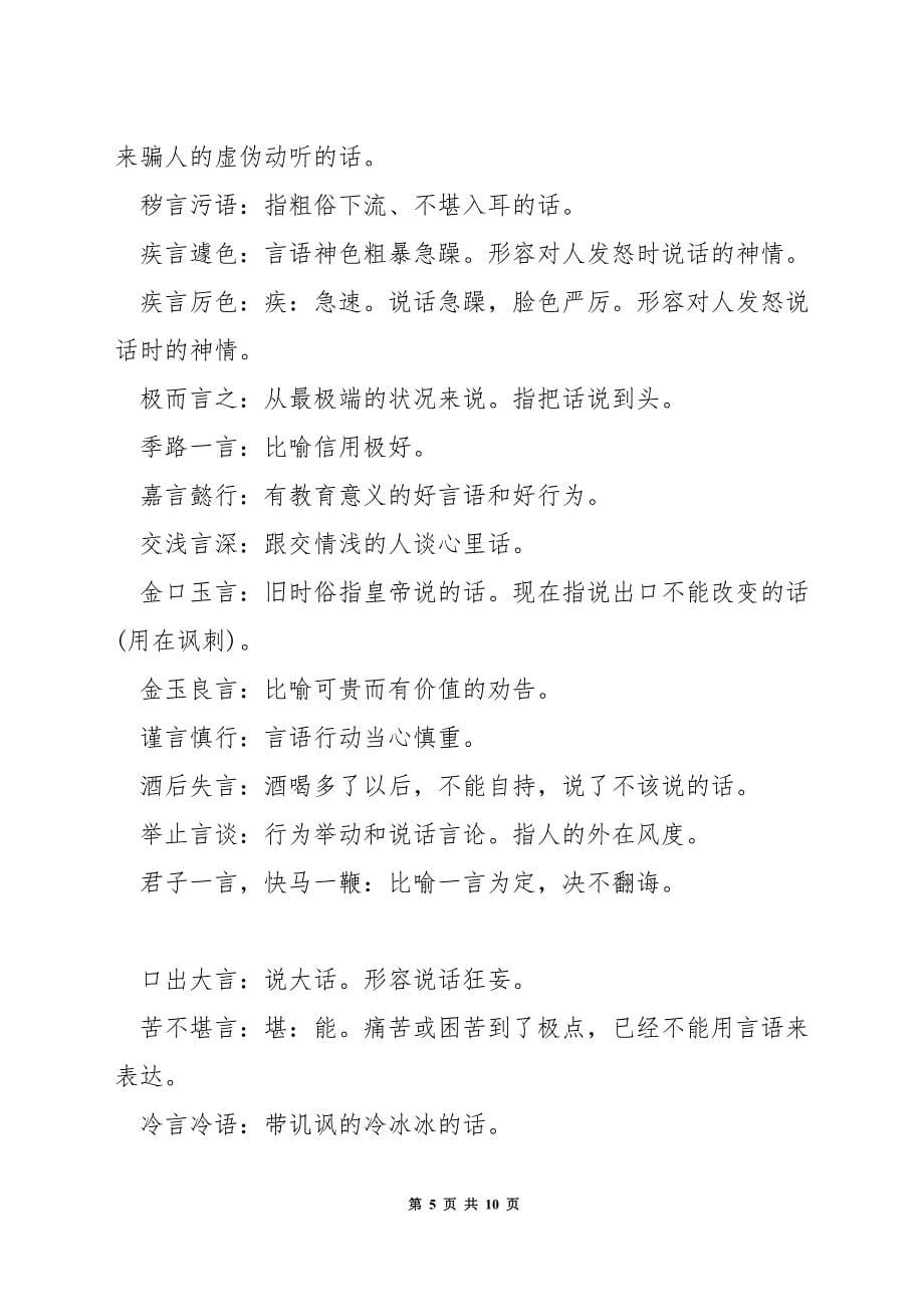 言的成语有哪些.docx_第5页