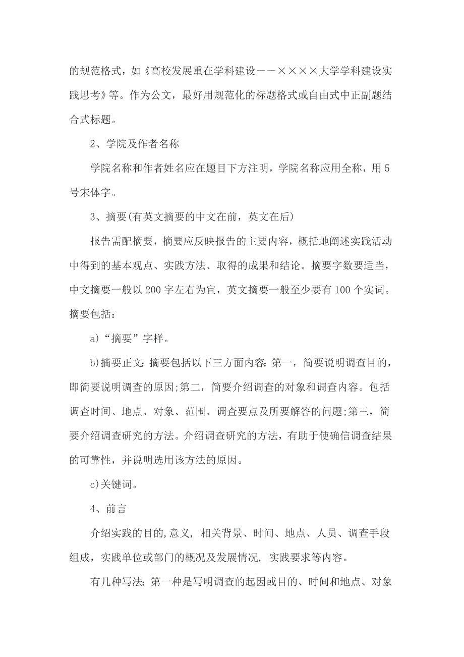 【多篇】2022社会实践报告集锦10篇_第2页