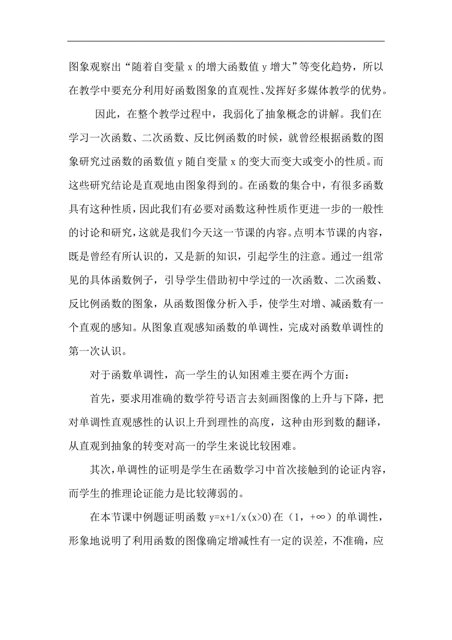 函数的单调性_第2页