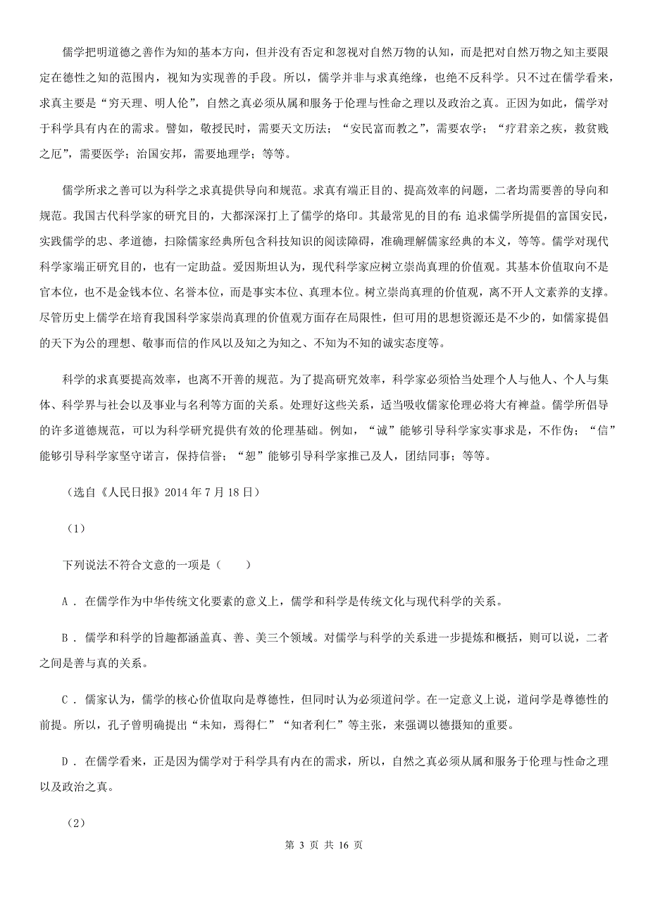 黑龙江省阿成区高三下学期语文联考试卷_第3页