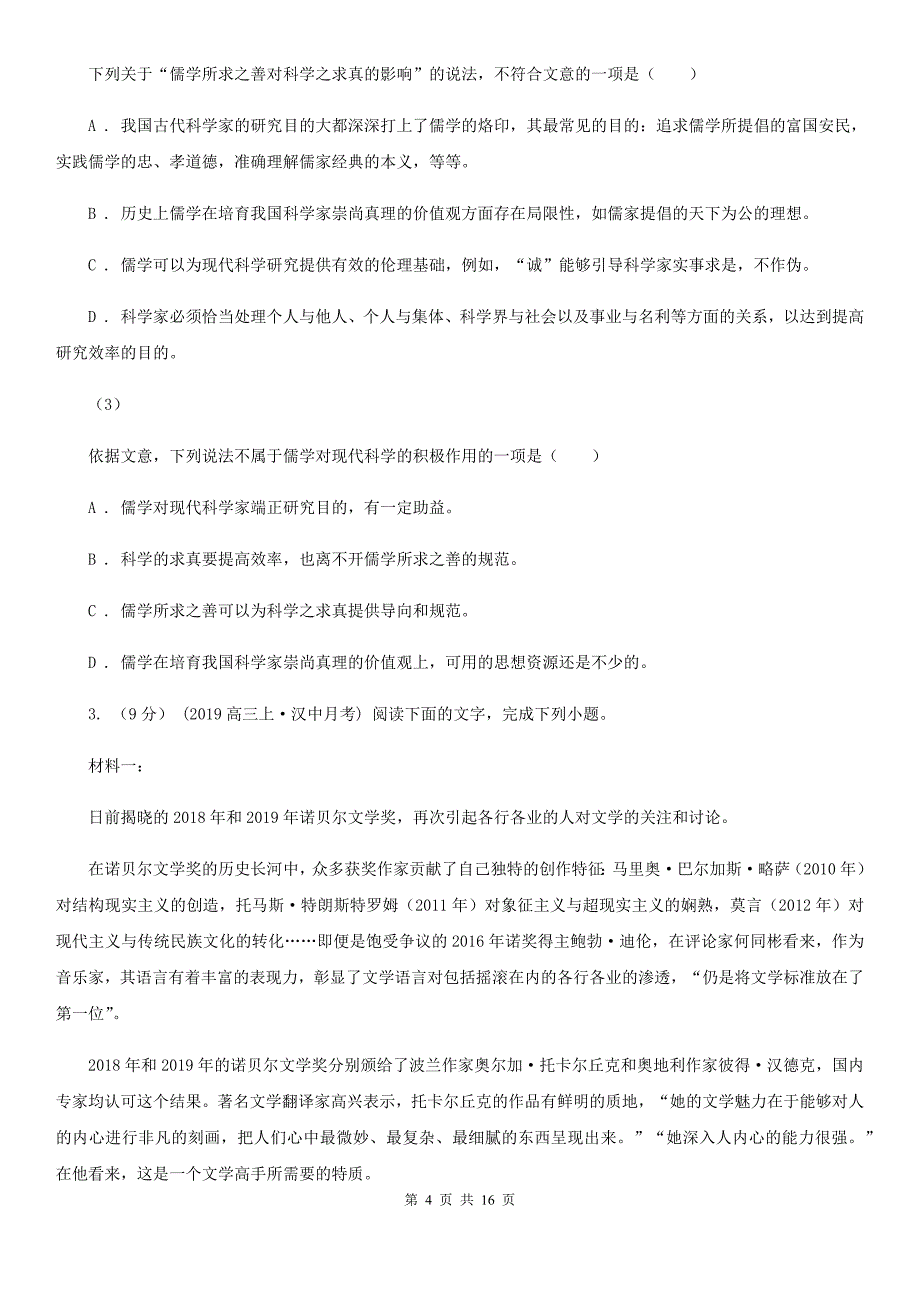 黑龙江省阿成区高三下学期语文联考试卷_第4页