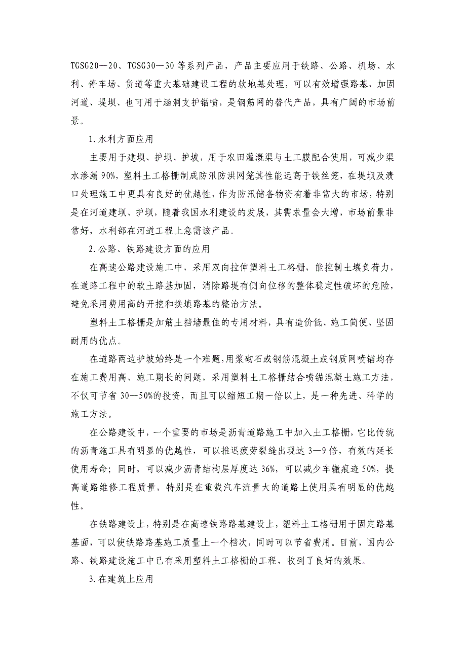 塑料网生产线项目可行性研究报告_第4页