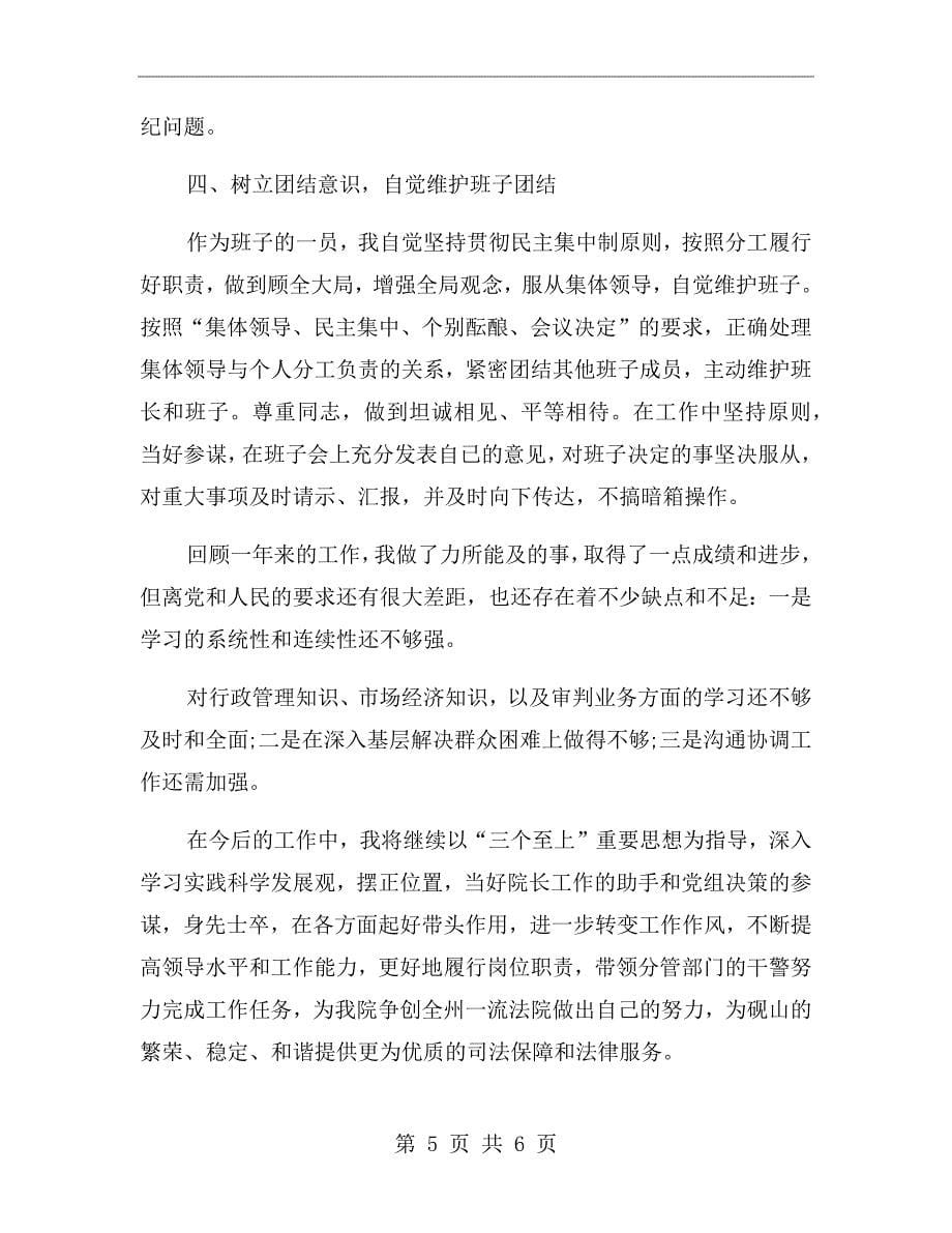 法官个人自我鉴定一_第5页