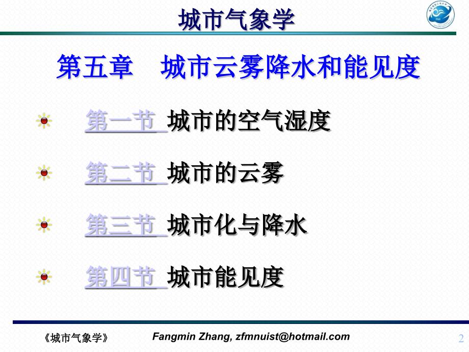 城市气象学_5zfm（调研知识）_第2页