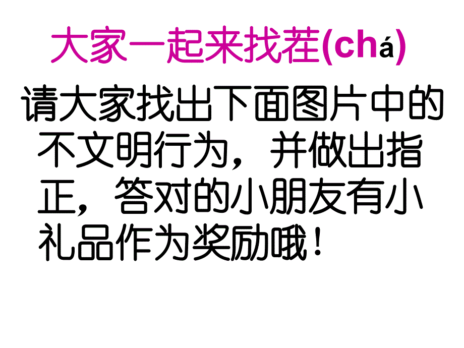 争做文明礼仪小标兵课件_第3页