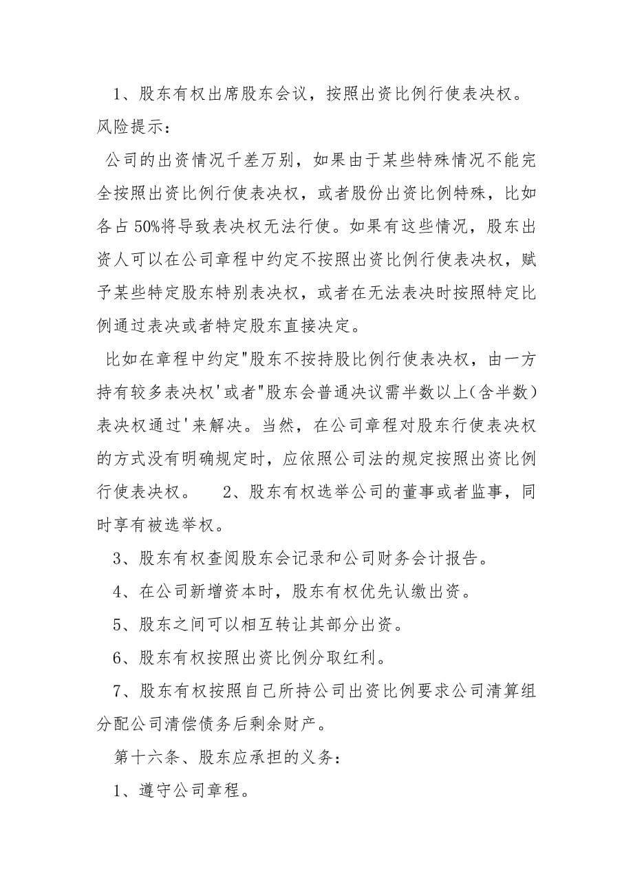 2021最新私营有限公司章程范本.docx_第5页