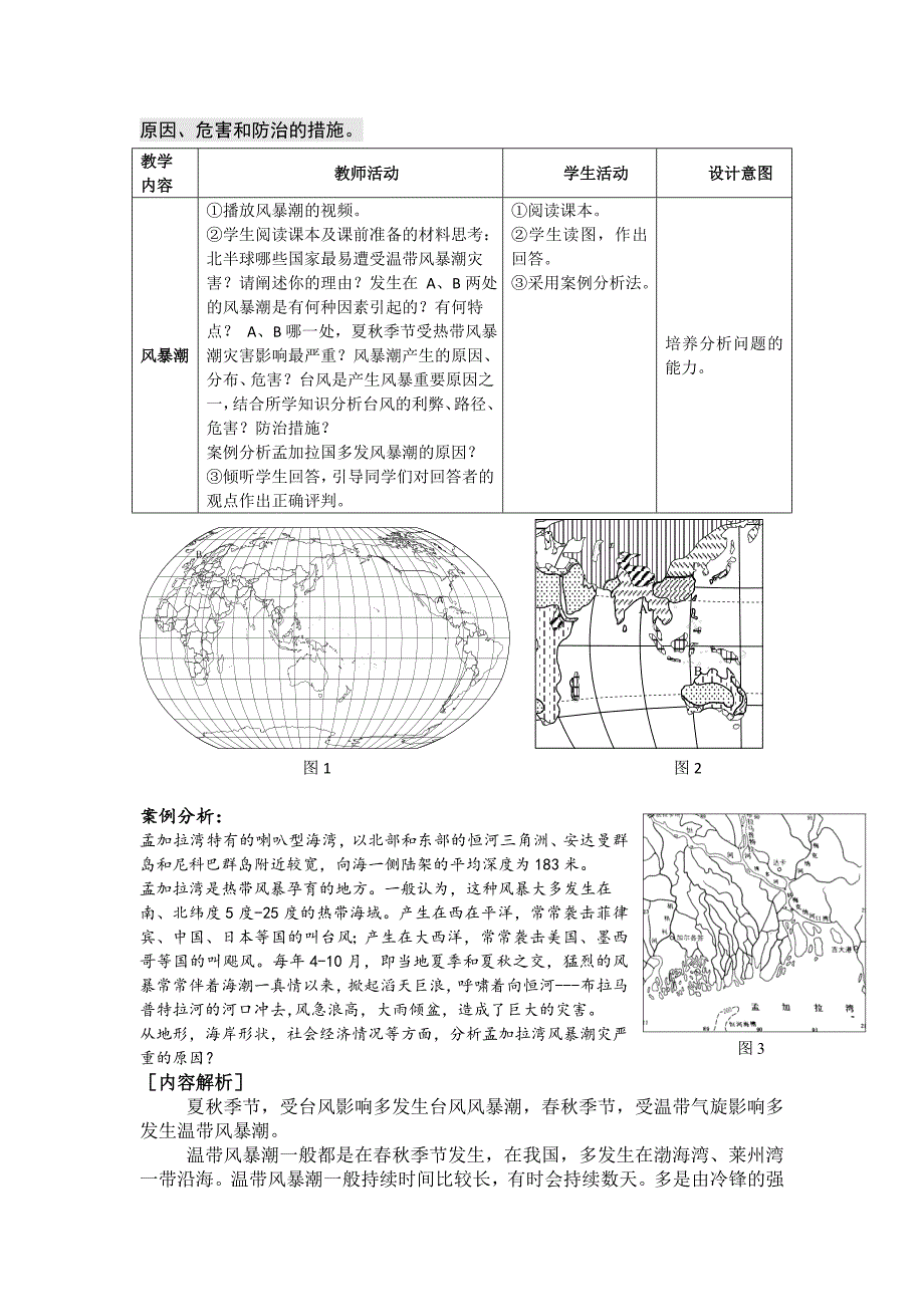 【最新】高二鲁教版地理选修二海洋地理 3.1海洋自然灾害与防灾减灾原创教案_第3页