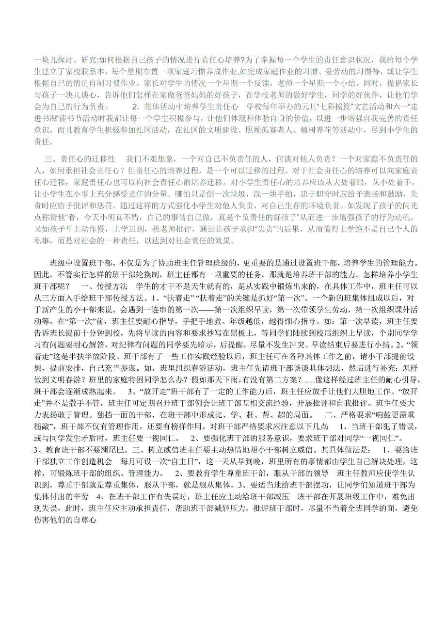 怎样培养孩子的责任心.doc_第4页