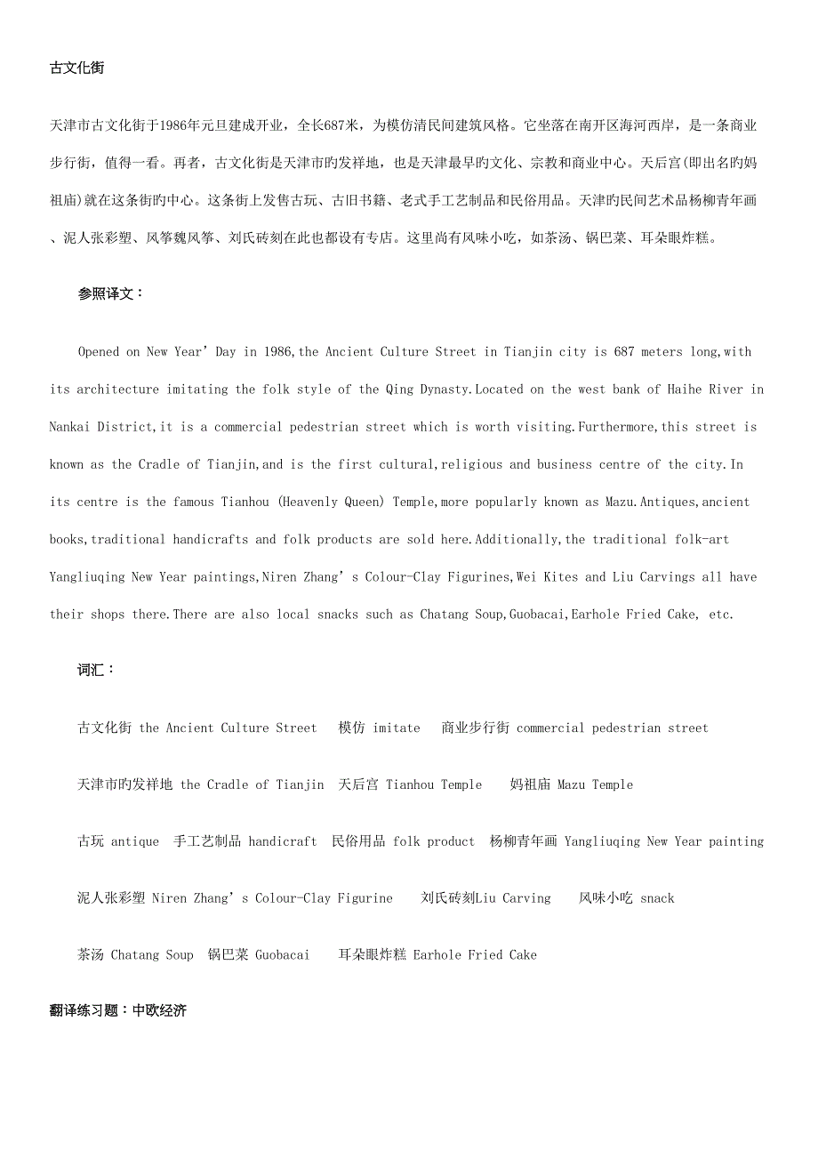 2022六级翻译习题_第1页