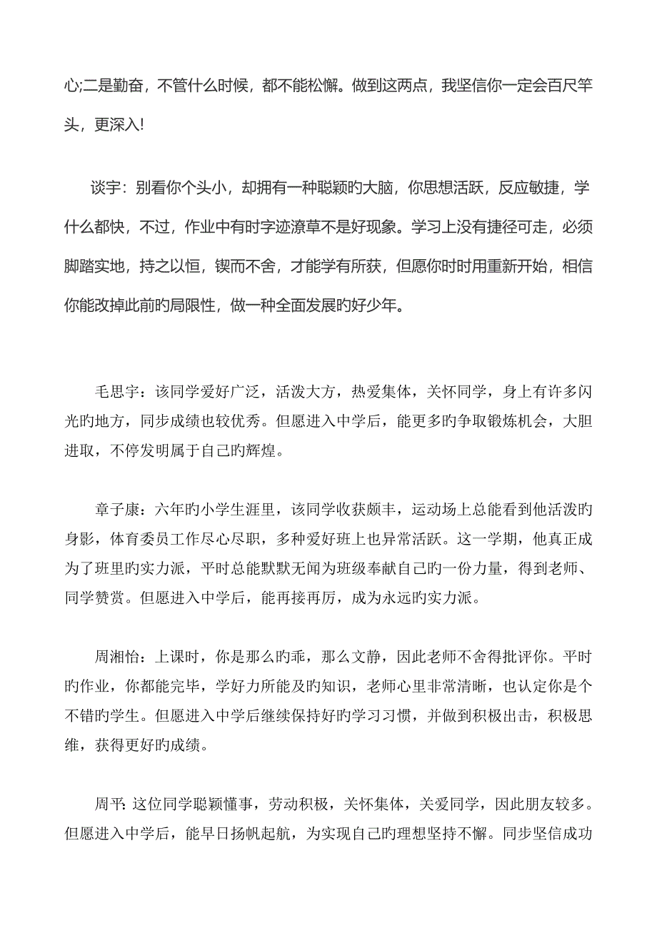 小学六年级毕业评语集锦_第3页