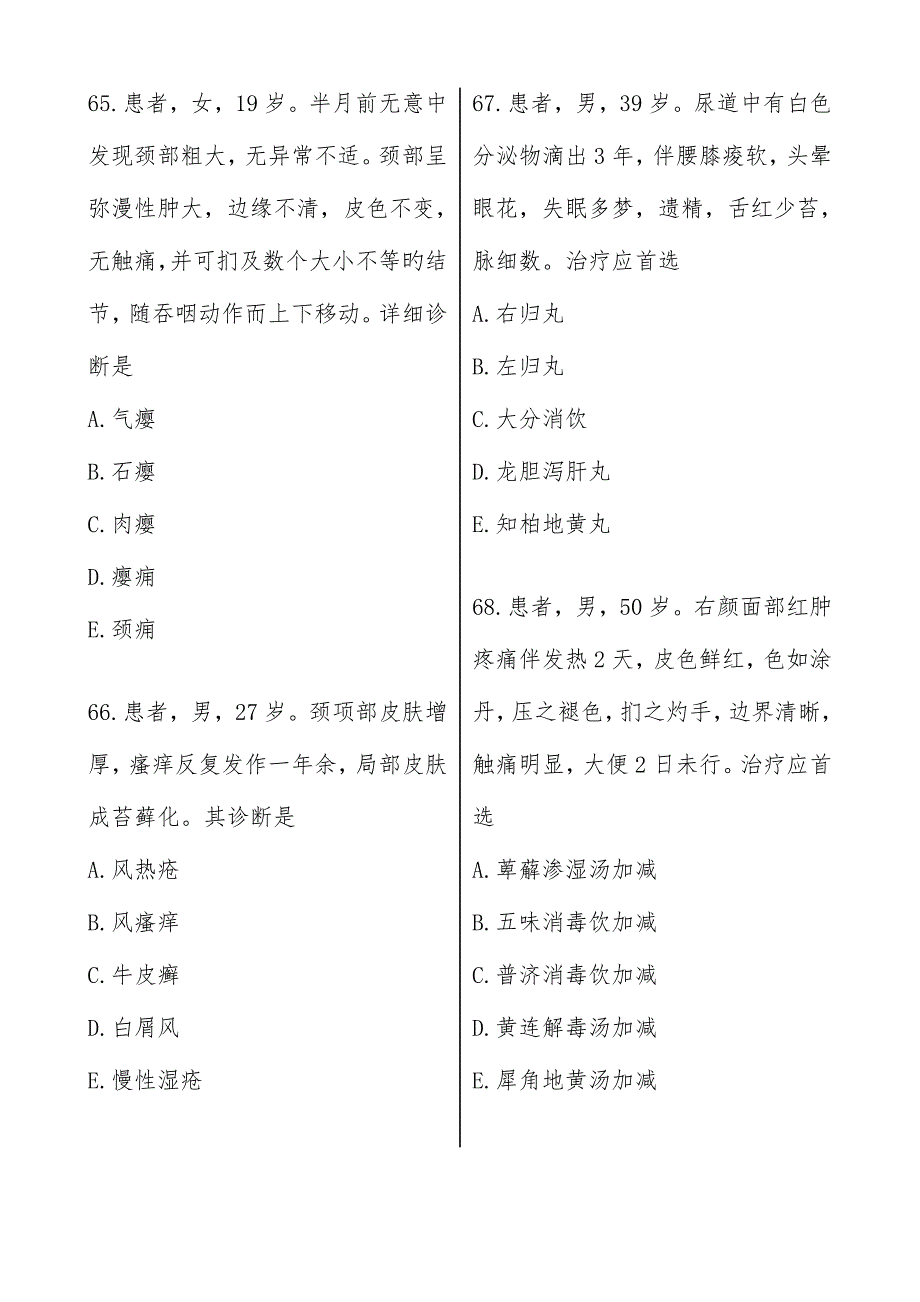 中医规培中医外科学习题详解_第4页