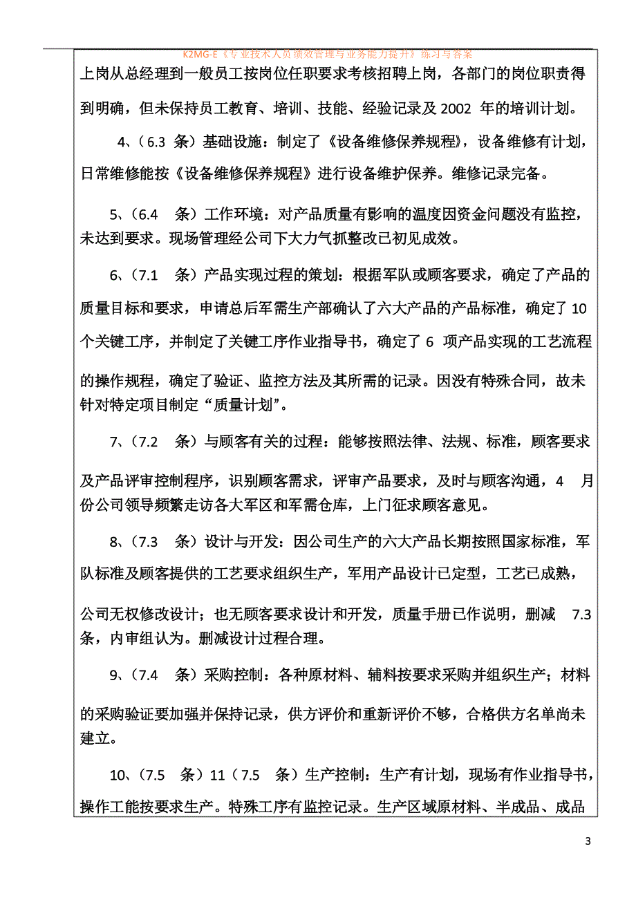 内部质量管理体系审核报告_第3页