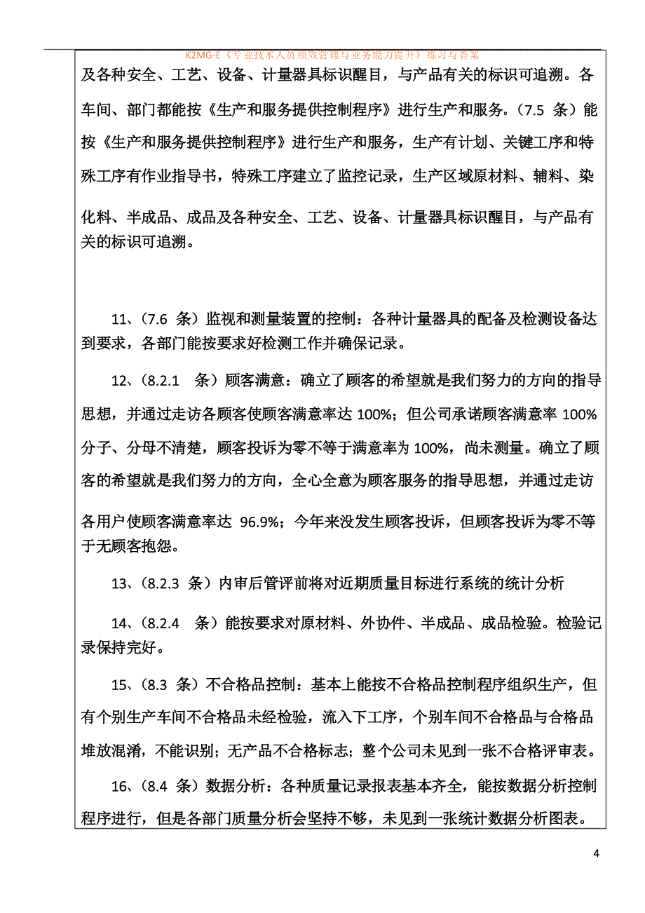 内部质量管理体系审核报告_第4页