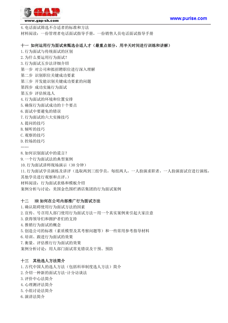 如何搭建科学高效的人才招聘选拔体系_第3页