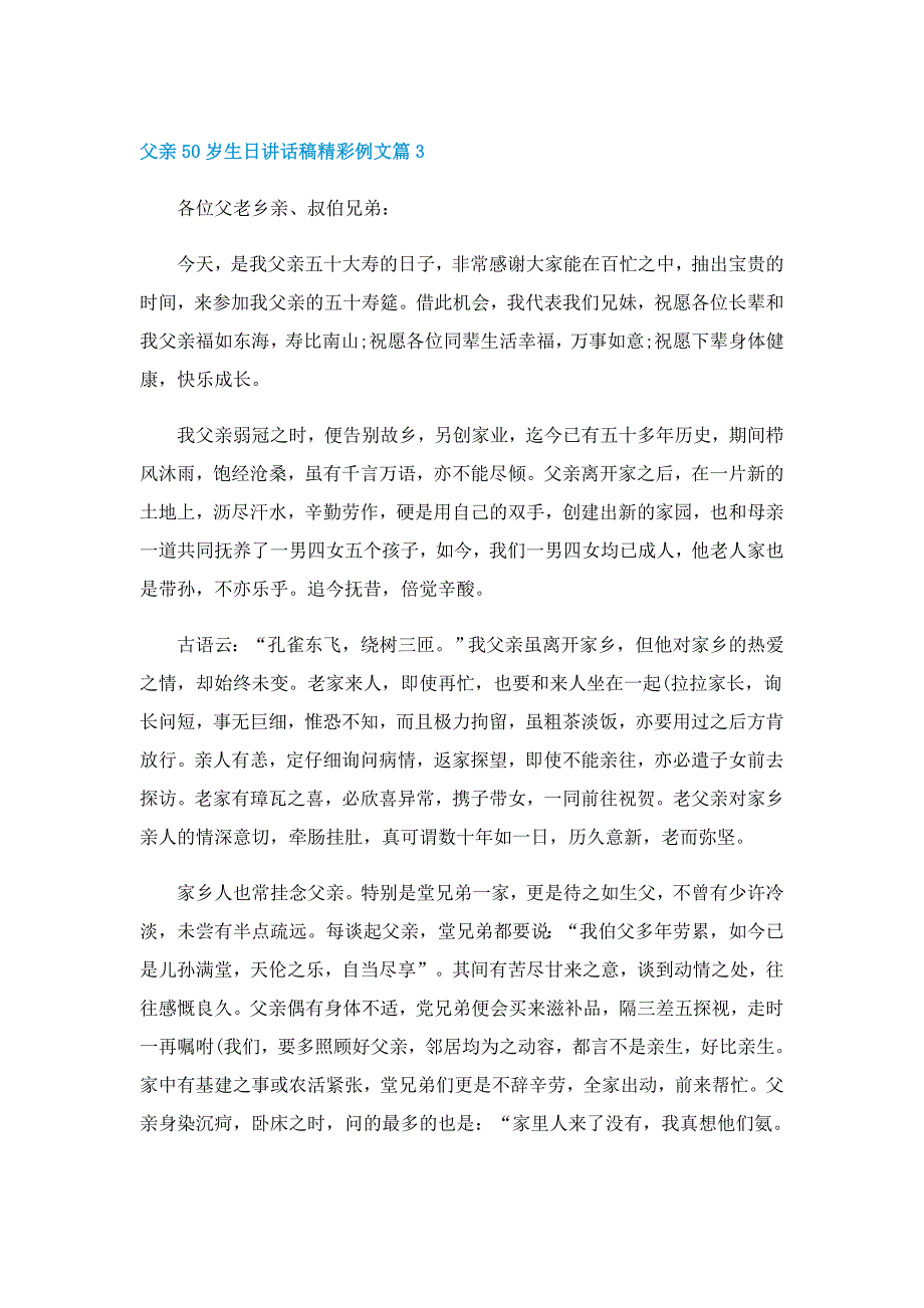 父亲50岁生日讲话稿精彩例文（7篇）_第3页