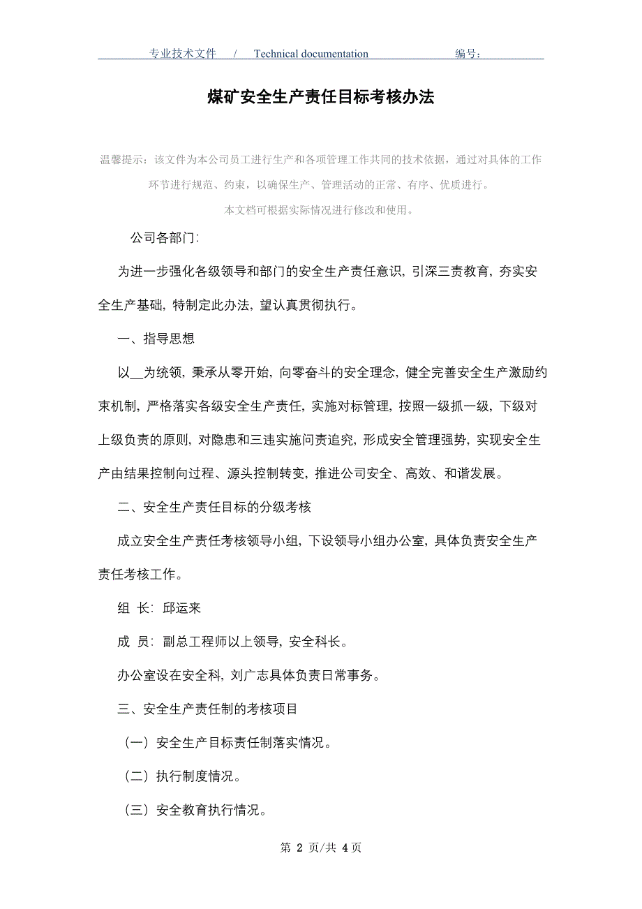 煤矿安全生产责任目标考核办法_第2页