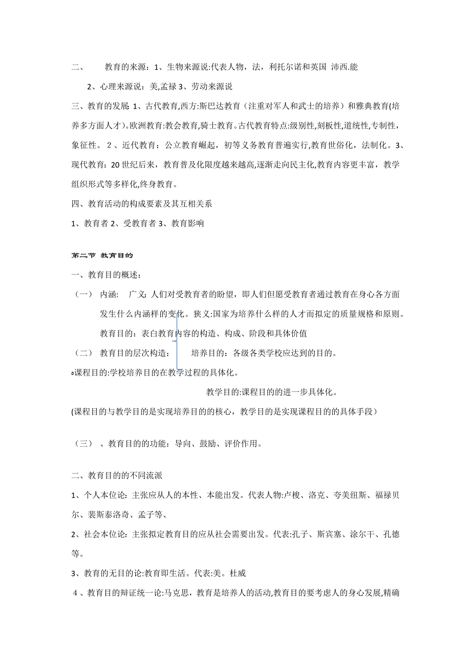 教育学与教学法基础知识重难点_第3页