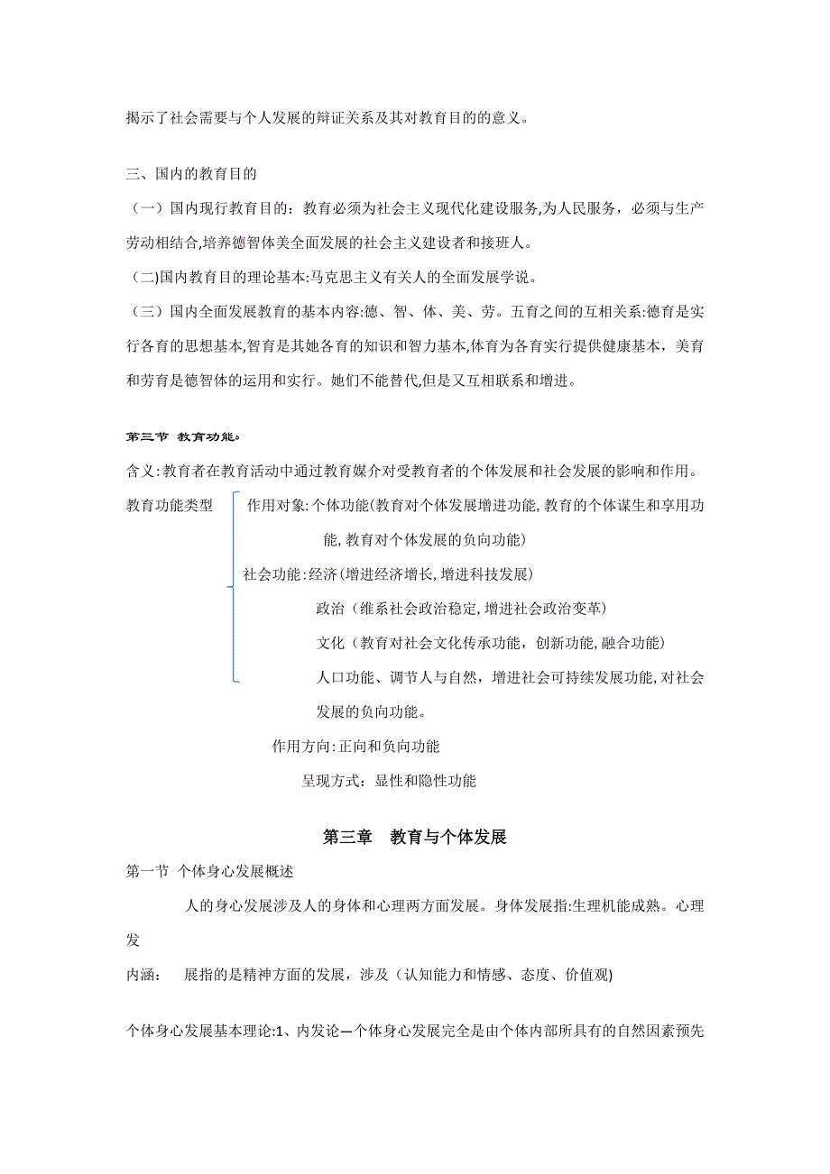 教育学与教学法基础知识重难点_第4页