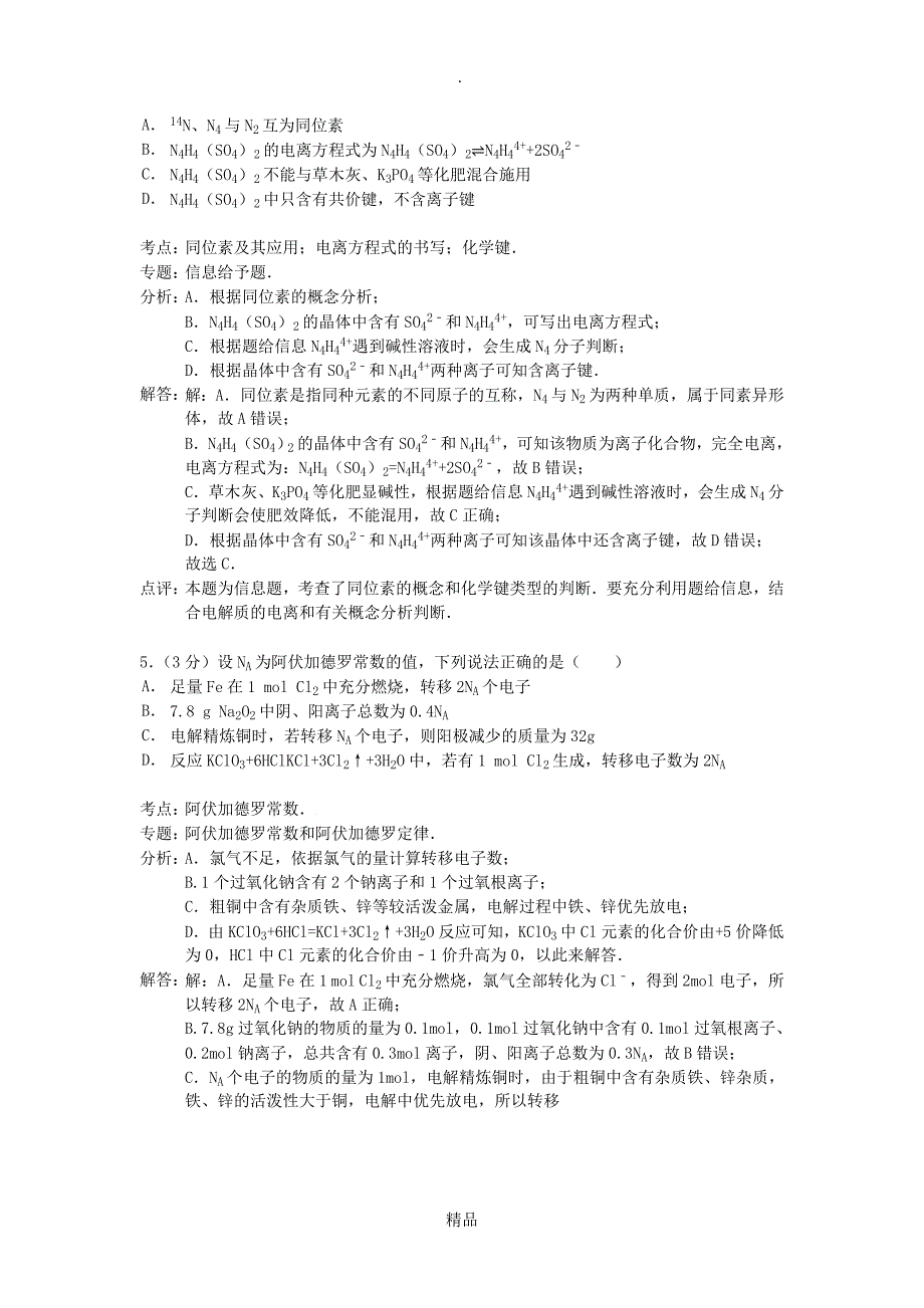 江西省新余一中201x高三三模化学试卷解析版_第3页