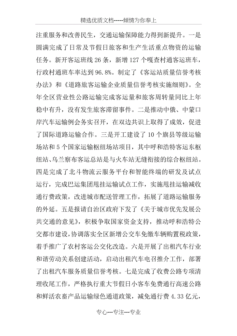 交通运输年终工作总结_第3页