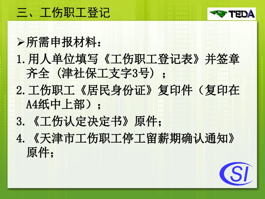 工伤保险经办业务指南_第4页