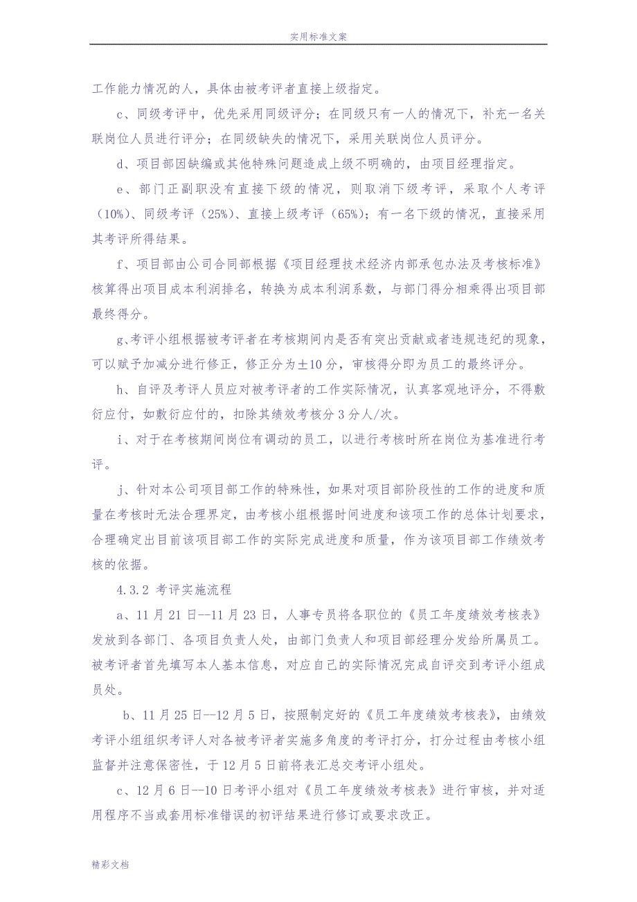 建筑的装饰公司的绩效考核的方案设计（天选打工人）.docx_第4页