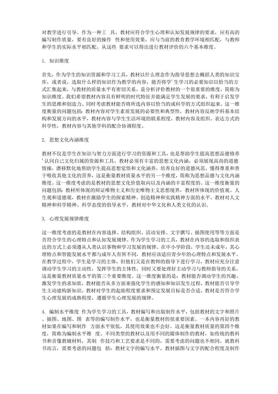 教材评价的六个方面_第5页