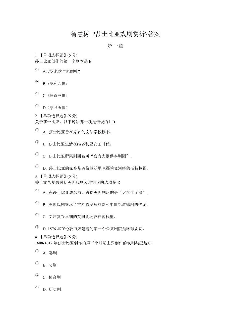莎士比亚戏剧赏析答案_第1页