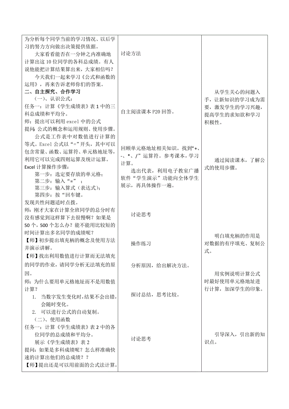 第四节 公式和函数的应用3_第2页
