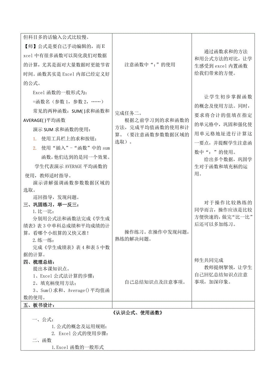 第四节 公式和函数的应用3_第3页