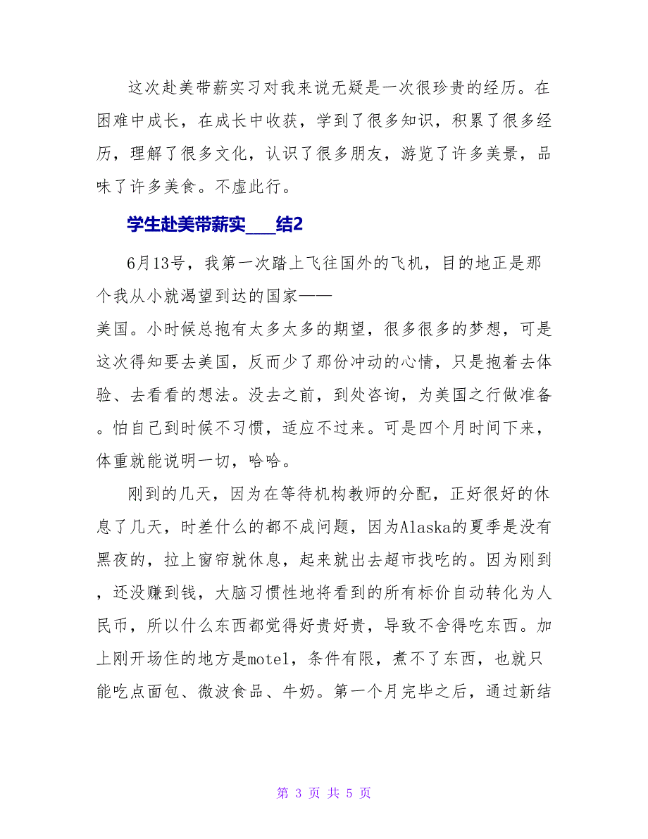 学生赴美带薪实习总结.doc_第3页