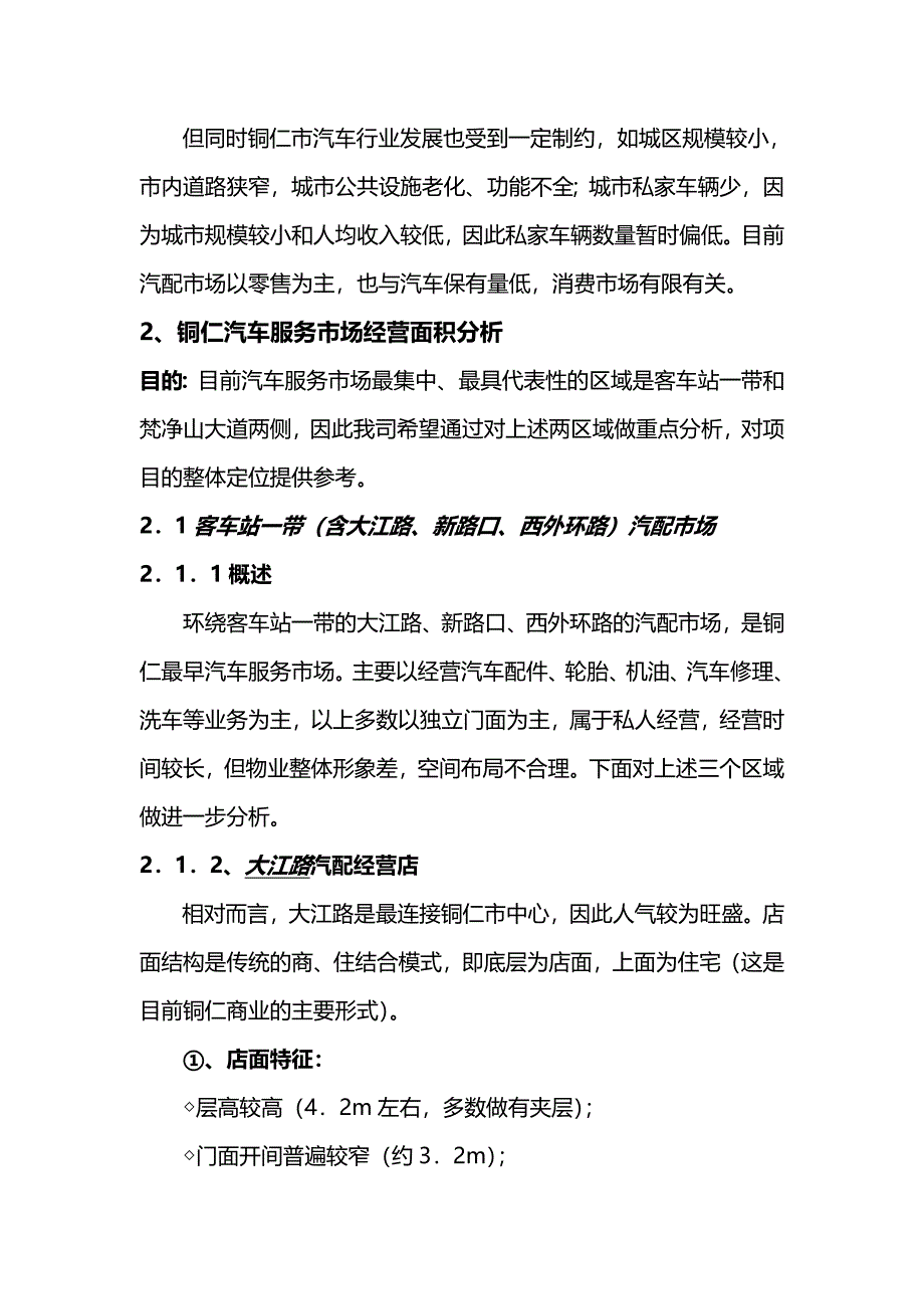 铜仁汽配城策划案_第2页