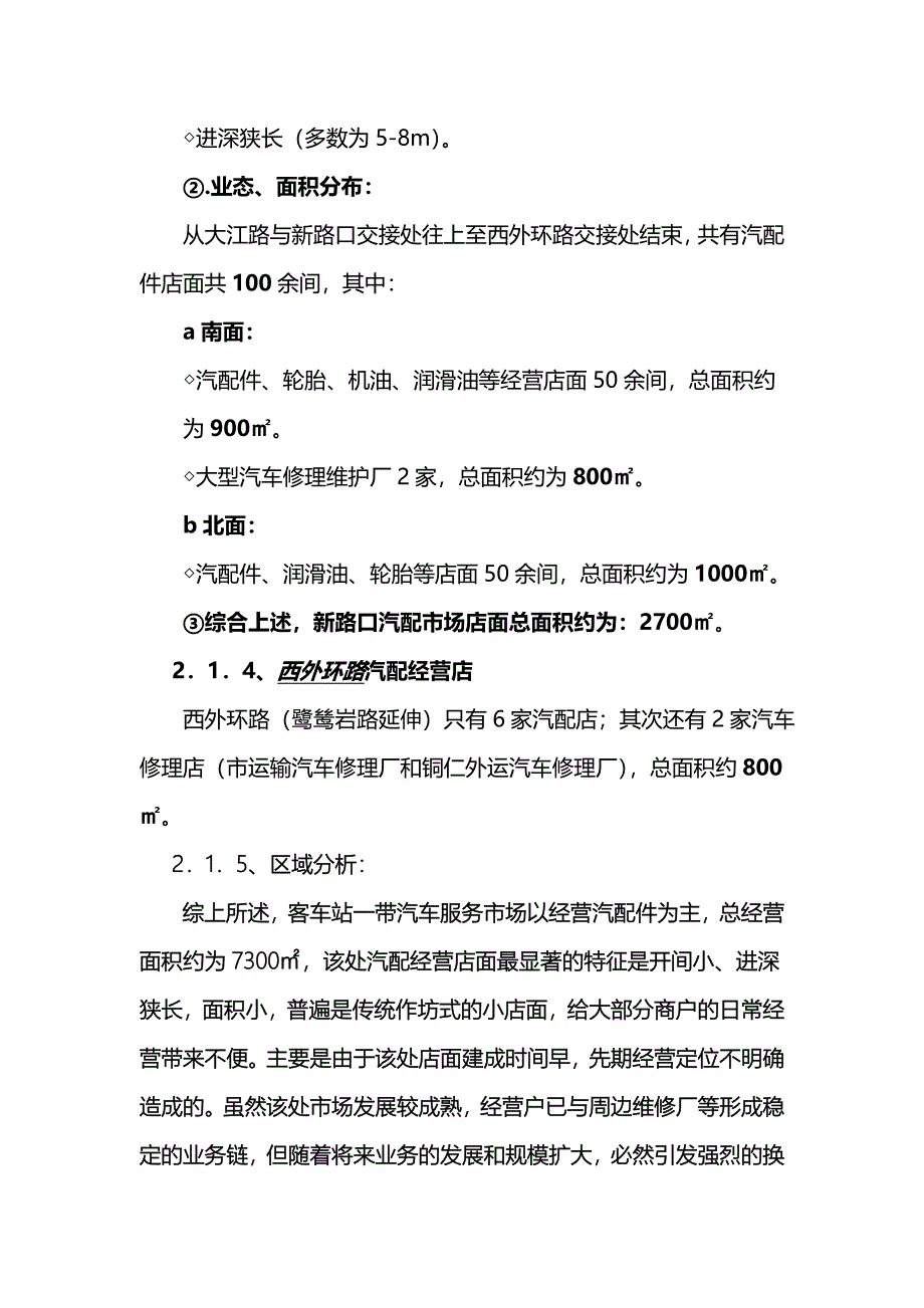 铜仁汽配城策划案_第4页