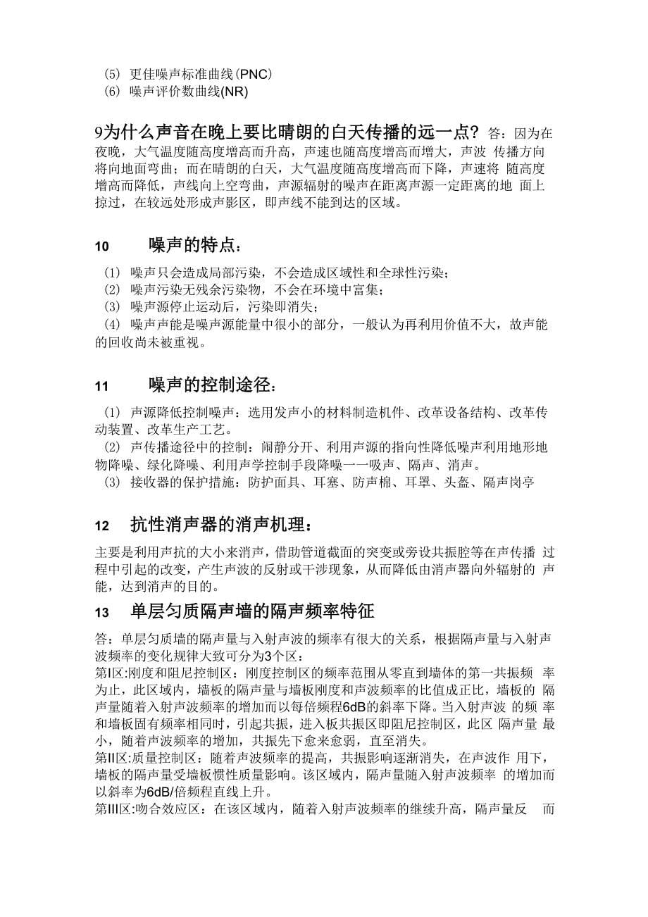 物理性污染控点制复习重综述_第5页