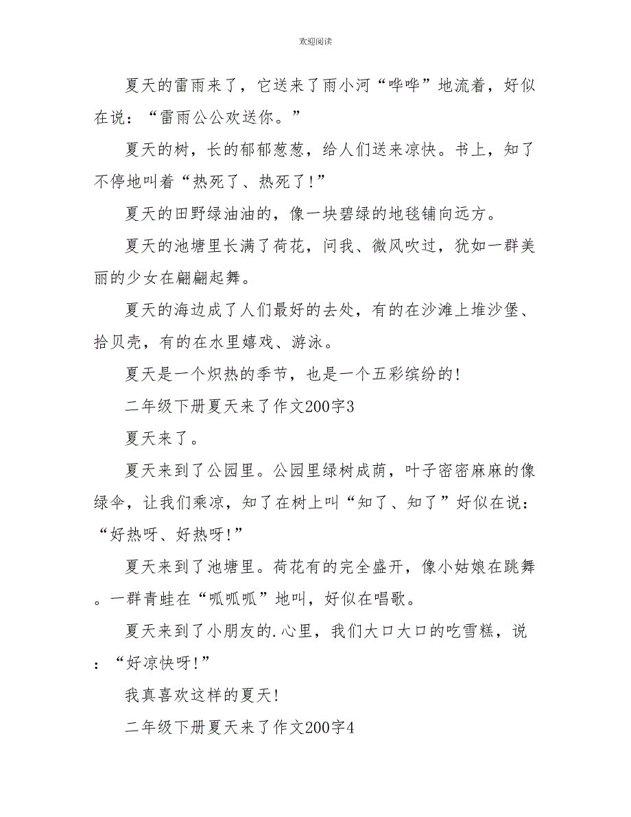 二年级下册夏天来了200字话题作文_第2页