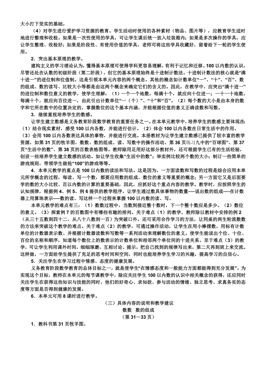 100以内数的认识教材分析_第3页