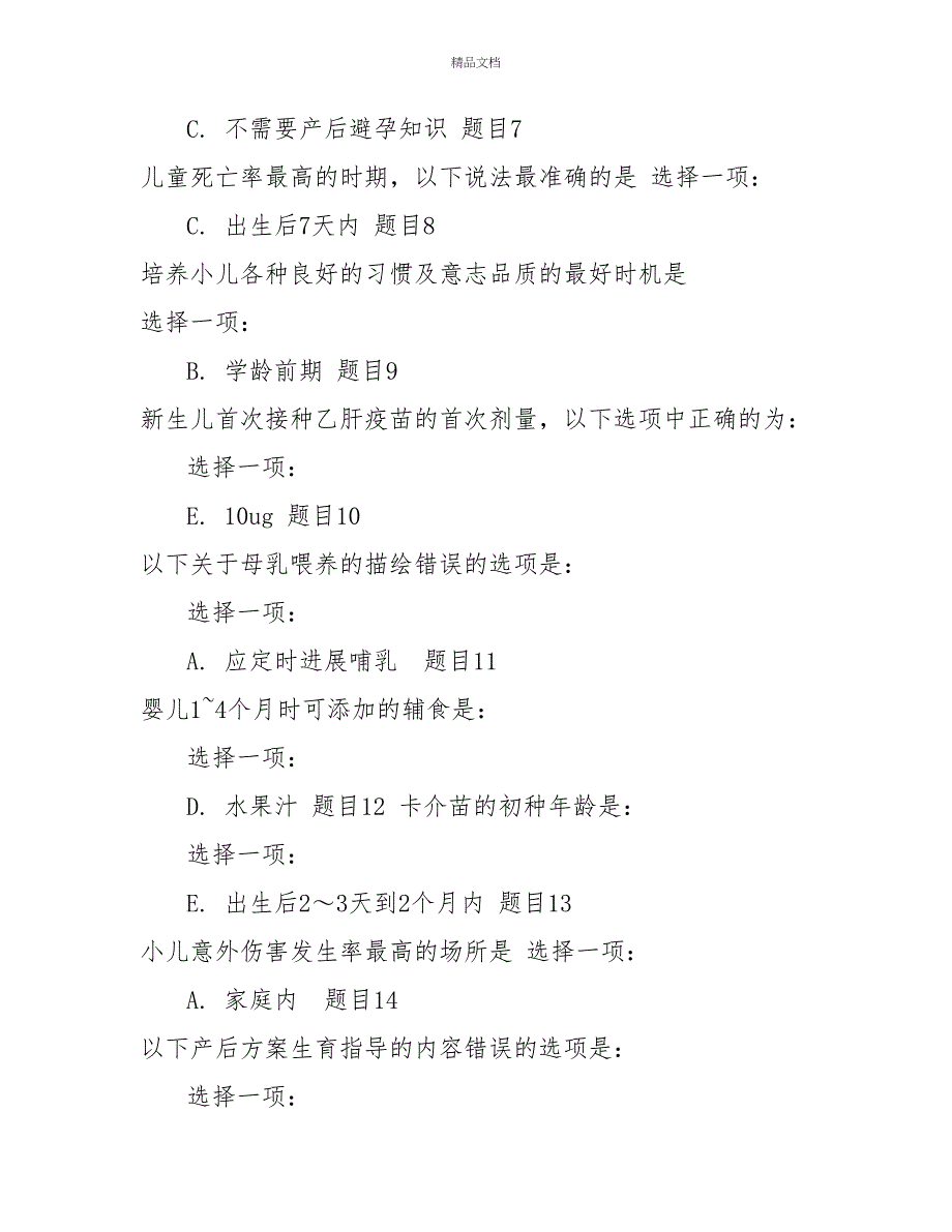 最新电大国家开放大学《社区护理学》形考任务2试题及答案_第2页