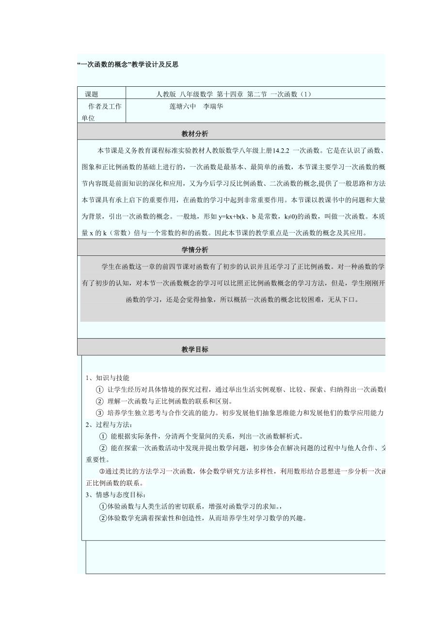 初中数学教学设计与反思模板_第1页