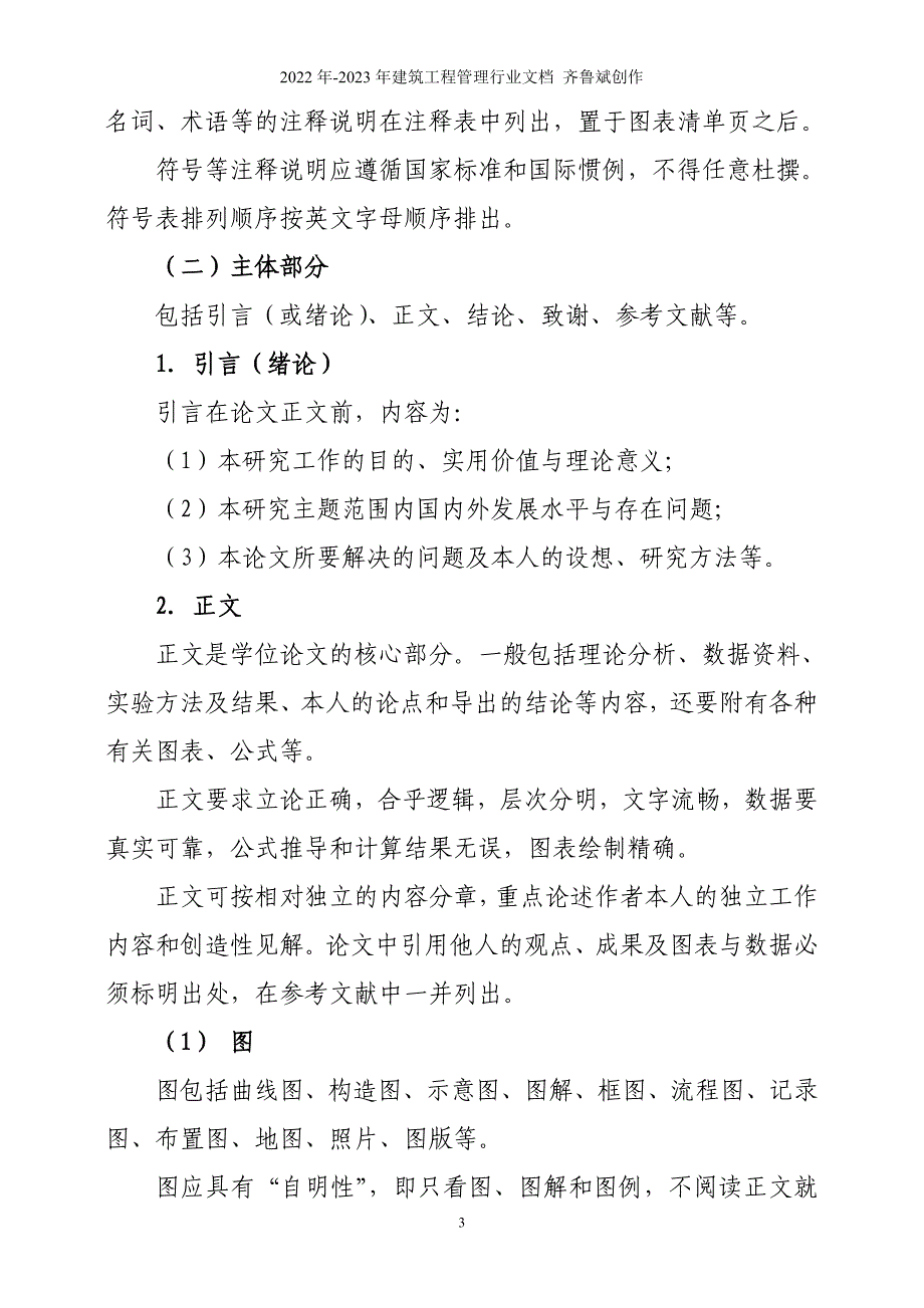 重庆交通大学研究生学位论文格式_第3页