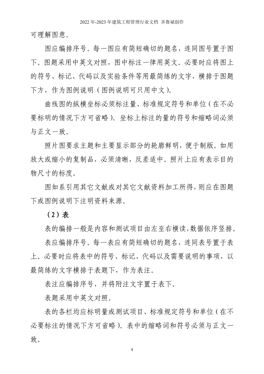 重庆交通大学研究生学位论文格式_第4页